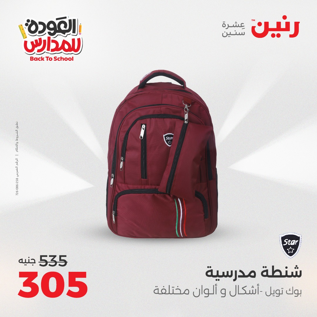 raneen offers from 30aug to 2aug 2025 عروض رنين من 30 أغسطس حتى 2 أغسطس 2025 صفحة رقم 57